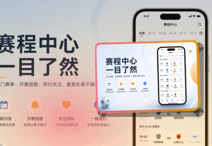 移动观赛App数据结果页面